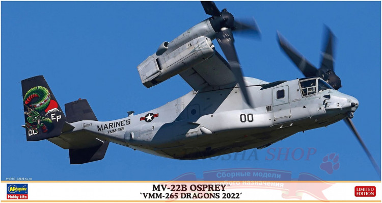 02421 MV-22B Osprey `VMM-265 Dragons 2022` купить в Москве