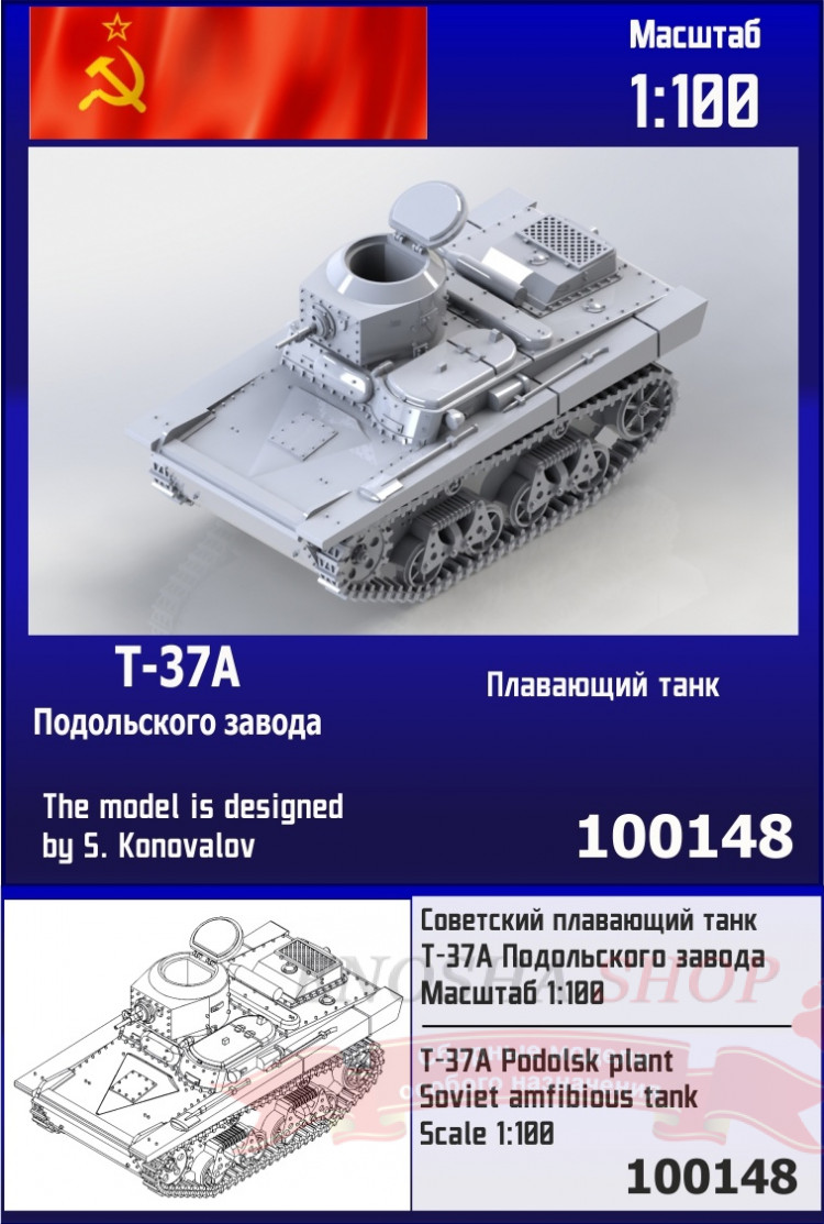 Советский плавающий танк Т-37А Подольского завода 1/100 купить в Москве