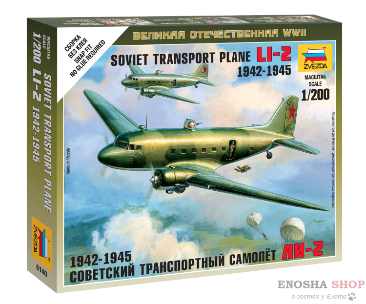 Советский самолет Ли-2 купить в Москве