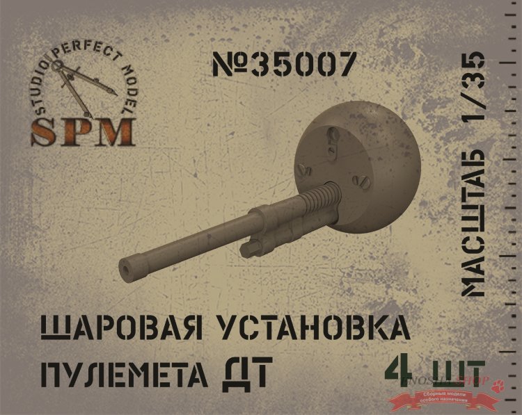 Шаровая установка пулемета ДТ (масштаб 1/35) купить в Москве