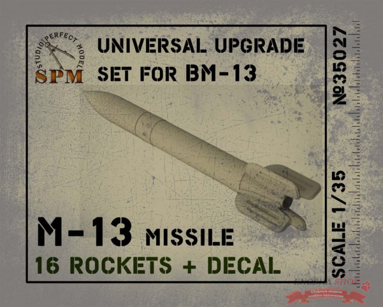  Реактивные ракеты М-13 (16 шт) для всех систем БМ-13  купить в Москве