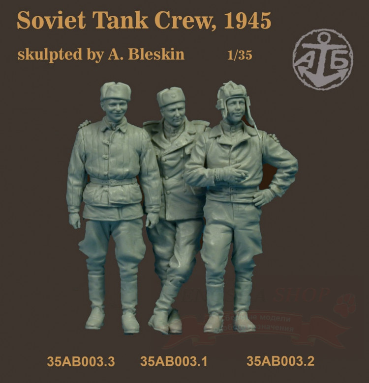 Советские танкисты 1945 год (3 фигуры) 1/35 купить в Москве
