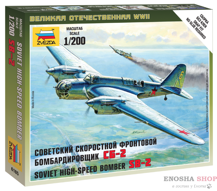 Советский самолёт СБ-2 купить в Москве