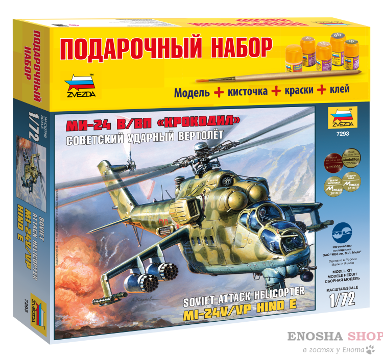 Советский ударный вертолет Ми-24В/ВП "Крокодил" купить в Москве