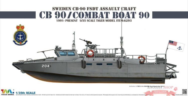 Шведский Штурмовой катер Combat Boat 90 купить в Москве