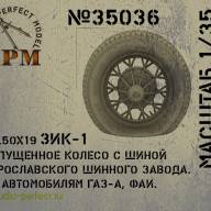 ЗИК-1 спущенное колесо ЯШЗ 1шт + тормозной барабан купить в Москве - ЗИК-1 спущенное колесо ЯШЗ 1шт + тормозной барабан купить в Москве