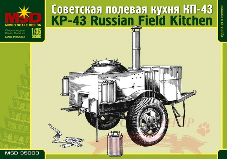 Советская полевая кухня КП-43 купить в Москве