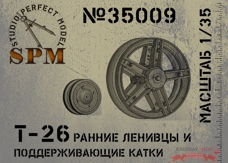 Ленивцы и поддерживающие катки (ранняя версия) для Т-26 и машин на его базе купить в Москве
