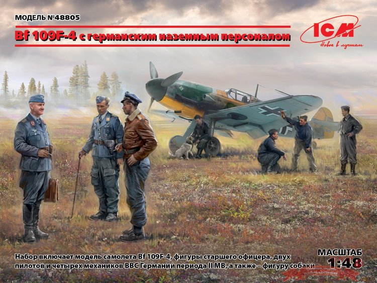 Messerschmitt Bf 109F-4 с германским наземным персоналом купить в Москве