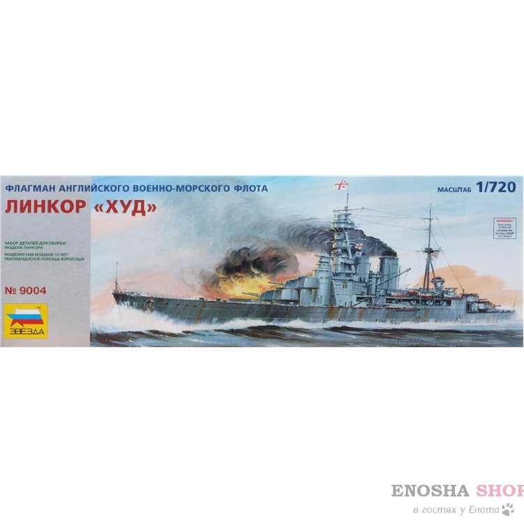 Флагман английского флота линейный крейсер "Худ" купить в Москве