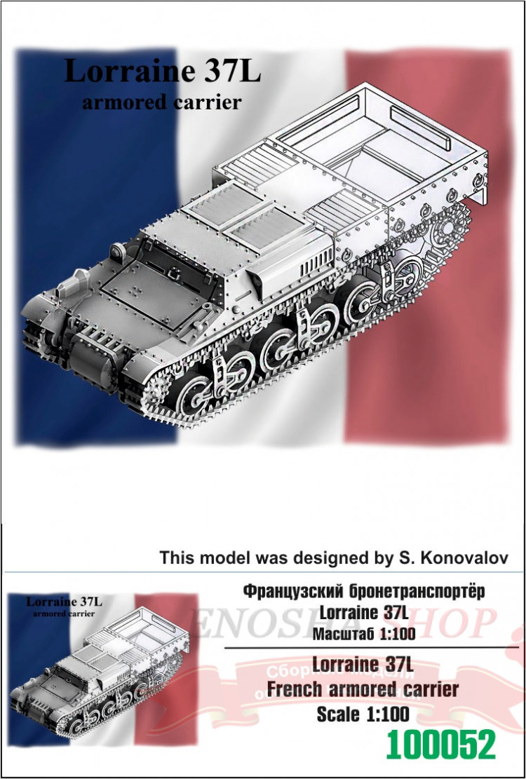 Французский бронетранспортёр Lorraine 37L 1/100 купить в Москве