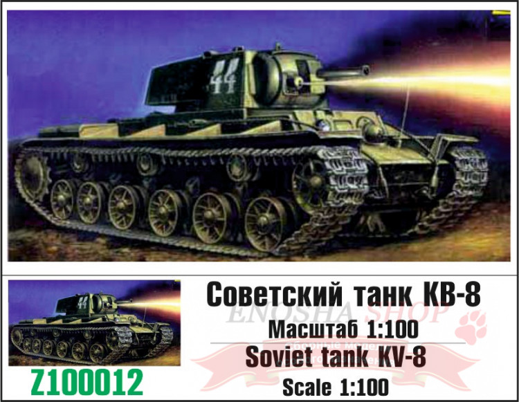 Советский танк КВ-8 1/100 купить в Москве