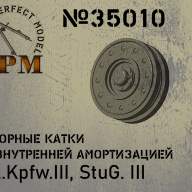 Опорные катки с внутренней амортизацией для Pz.Kpfw.III, StuG.III купить в Москве - Опорные катки с внутренней амортизацией для Pz.Kpfw.III, StuG.III купить в Москве