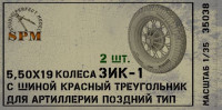 Набор колес для артиллерии ЗИК-1 поздний тип КТ