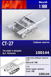 Советская сапёрная танкетка СТ-27 1/100