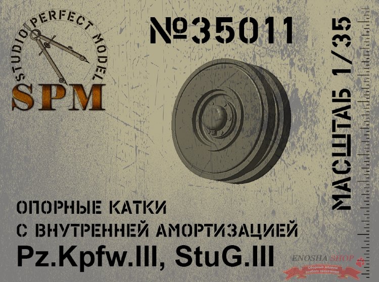 Опорные катки с внутренней амортизацией для Pz.Kpfw.III, StuG.III купить в Москве