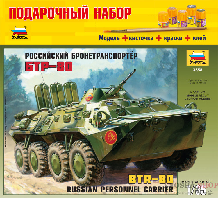 Российский бронетранспортер БТР-80 подарочный набор купить в Москве