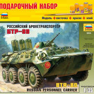 Российский бронетранспортер БТР-80 подарочный набор купить в Москве - Российский бронетранспортер БТР-80 подарочный набор купить в Москве