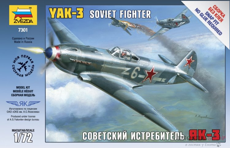 Советский истребитель Як-3 купить в Москве