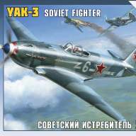 Советский истребитель Як-3 купить в Москве - Советский истребитель Як-3 купить в Москве