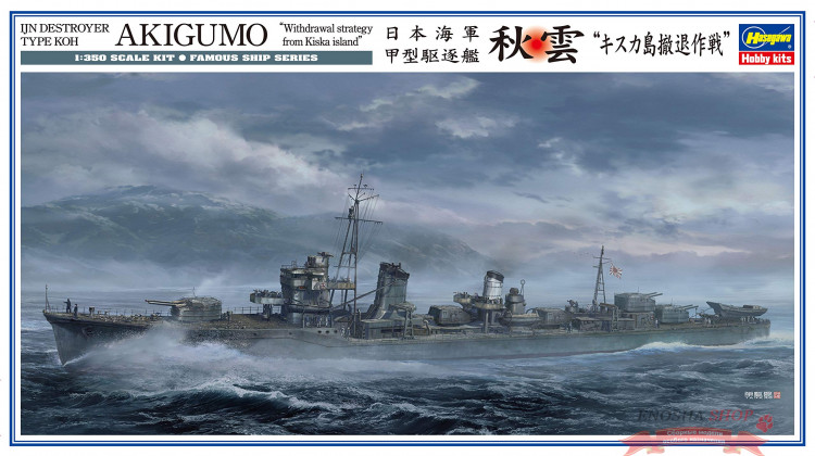 IJN Destroyer Type Koh Akigumo "Withdrawal strategy from Kiska island" купить в Москве