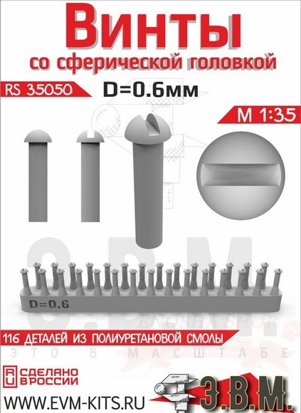 Винт со сферической головкой D = 0,6 мм купить в Москве