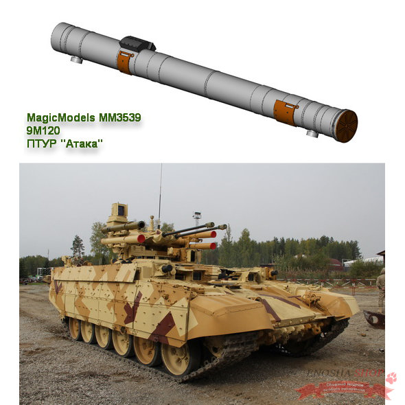 Контейнер ракеты 9М120 "Атака". Рекомендуется для установки на модели БМПТ купить в Москве