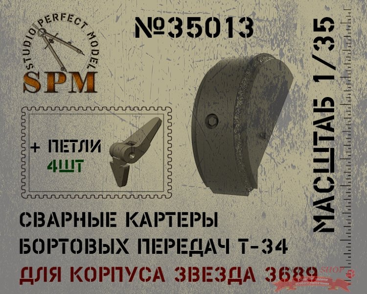 Сварные картеры бортовых передач + рабочие петли Т-34 купить в Москве