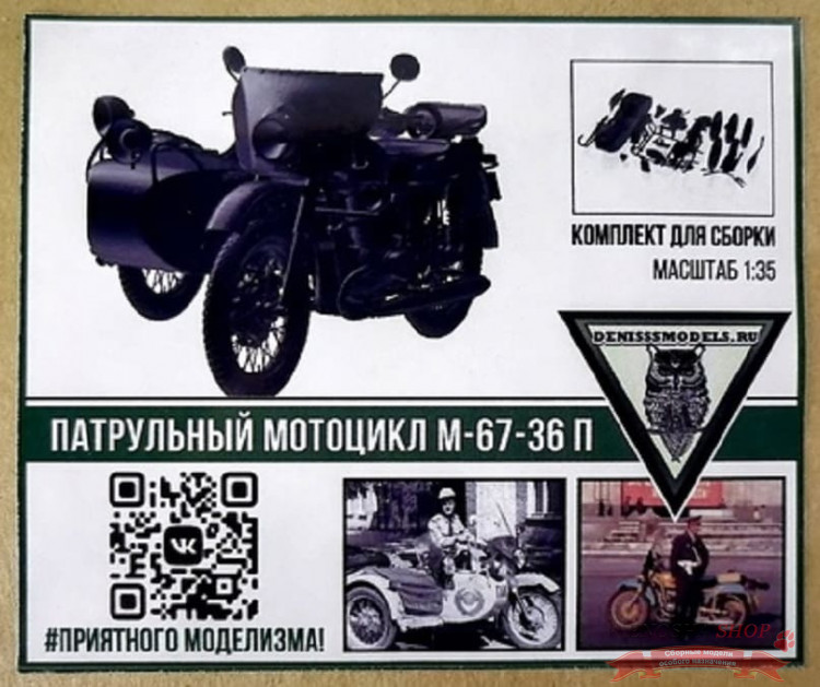 Патрульный мотоцикл М67-36П купить в Москве