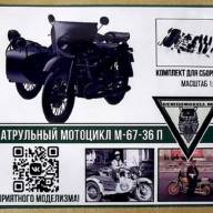 Патрульный мотоцикл М67-36П купить в Москве - Патрульный мотоцикл М67-36П купить в Москве