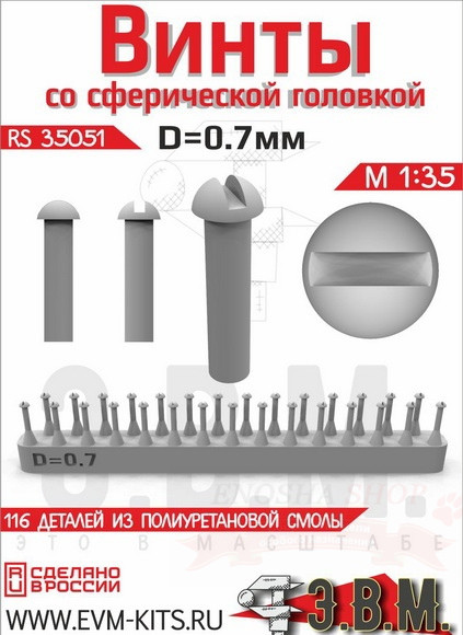 Винт со сферической головкой D = 0,7 мм купить в Москве