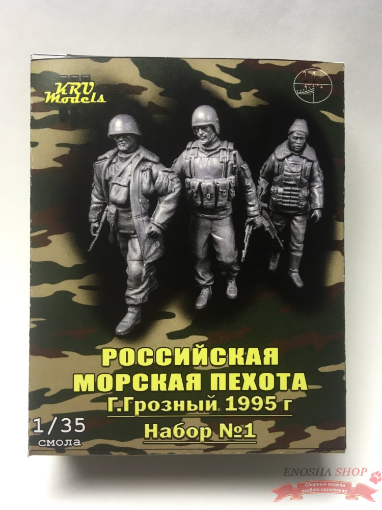 Российская морская пехота. г. Грозный, 1995 год. Набор № 1 купить в Москве