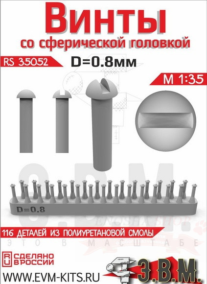 Винт со сферической головкой D = 0,8 мм купить в Москве