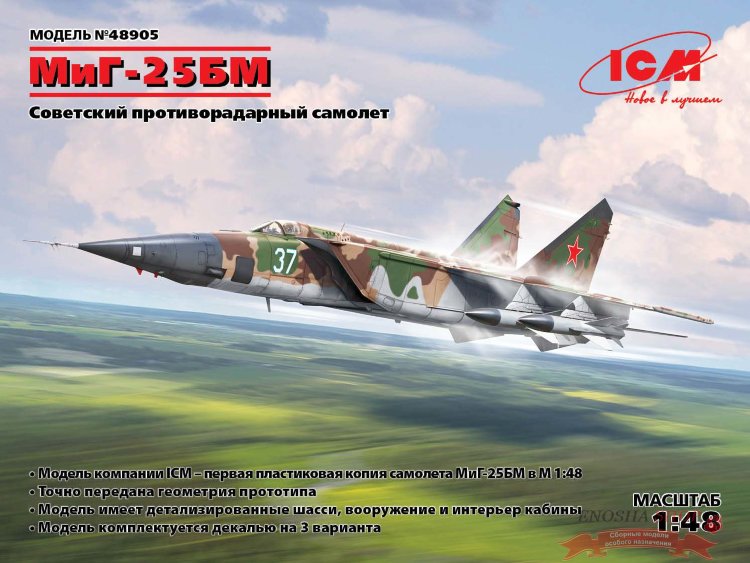 МиГ-25 БМ, Советский противорадарный самолет купить в Москве
