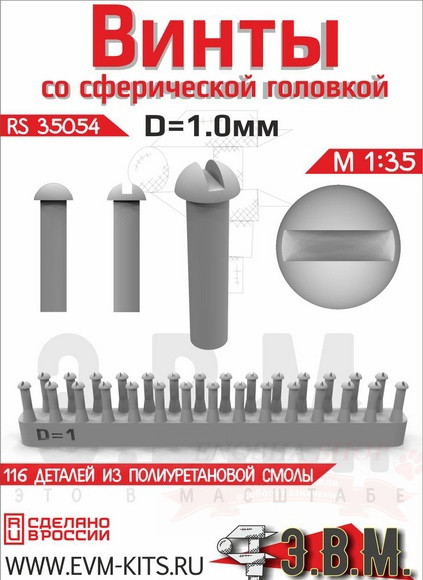 Винт со сферической головкой D = 1,0 мм купить в Москве