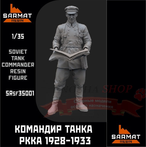 Командир танка РККА 1928-1933 1/35 купить в Москве
