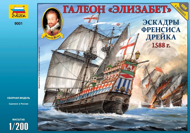 Галеон «Элизабет» Эскадры Френсиса Дрейка 1588 г. купить в Москве