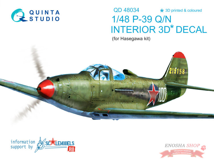 3D Декаль интерьера кабины P-39 (для модели Hasegawa) 1/48 купить в Москве