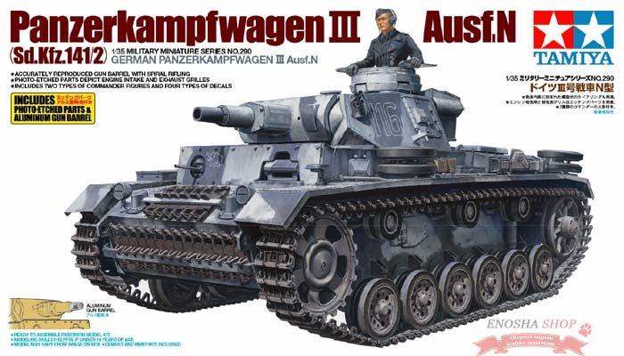Panzerkampfwagen III Ausf. N Sd.Kfz.141/2 купить в Москве