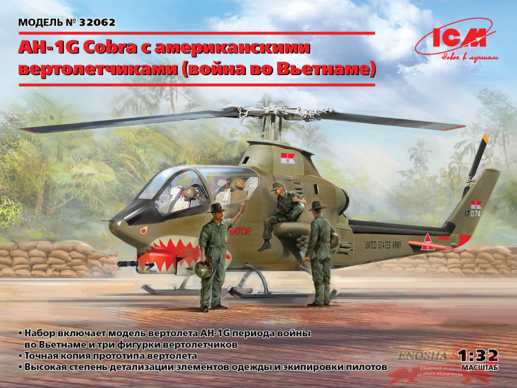 AH-1G Cobra с американскими вертолетчиками (война во Вьетнаме) купить в Москве