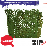 Маскировочная сеть "Барракуда" цвет: темно-зеленый (масштаб 1/35)