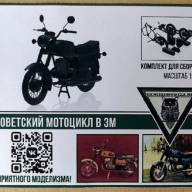 Советский мотоцикл В 3М купить в Москве - Советский мотоцикл В 3М купить в Москве