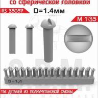 Винт со сферической головкой D = 1,4 мм купить в Москве - Винт со сферической головкой D = 1,4 мм купить в Москве