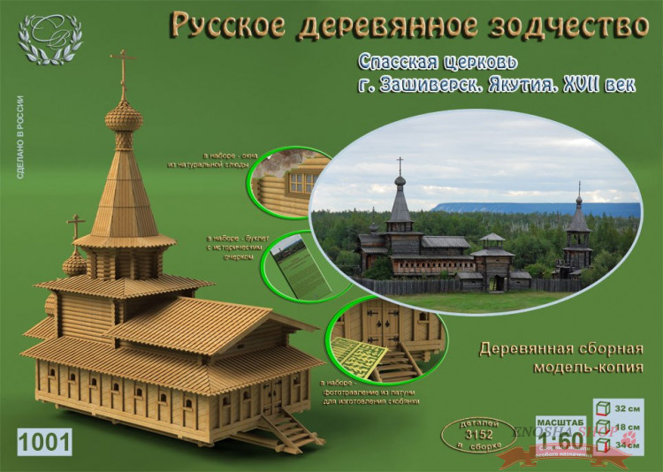 Спасская церковь 3440 деталей, 32х18х34 см купить в Москве