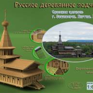 Спасская церковь 3440 деталей, 32х18х34 см купить в Москве - Спасская церковь 3440 деталей, 32х18х34 см купить в Москве