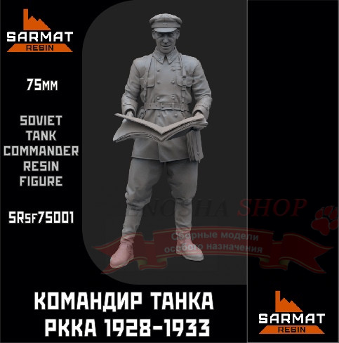 Командир танка РККА 1928-1933 75мм купить в Москве