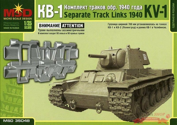 Комплект траков обр. 1940 года для танков КВ-1 и КВ-2 купить в Москве
