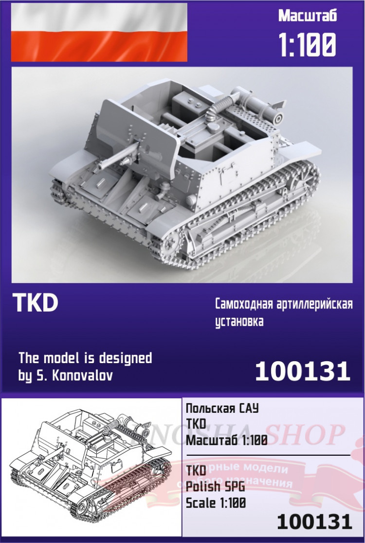 Польская САУ TKD 1/100 купить в Москве
