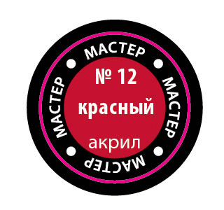 Краска красная (алая) МАКР 12 купить в Москве