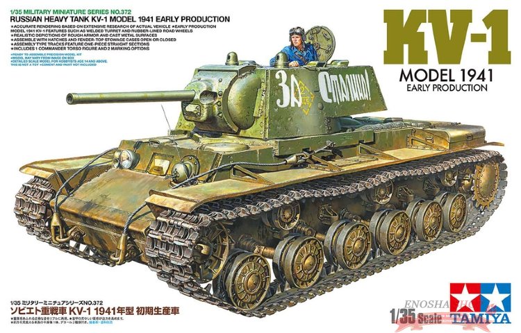 Russian Heavy Tank KV-1 Model 1941, Early Production (КВ-1 ранних выпусков 1941 года) купить в Москве